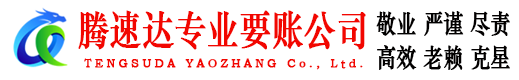 江山要账公司