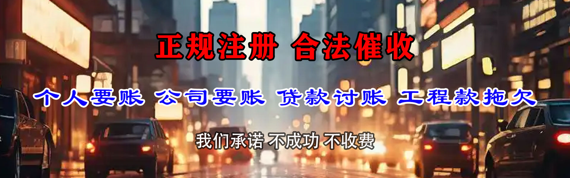 江山追债公司